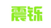 广东震铄律师事务所