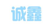 江苏诚鑫律师事务所