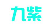 贵州九紫星律师事务所