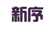 云南新序律师事务所