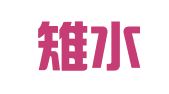江苏雉水律师事务所