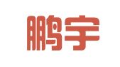四川鹏宇律师事务所