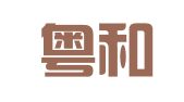 广东粤和律师事务所