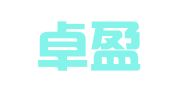 广东卓盈律师事务所