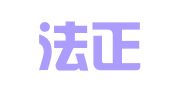 福建法正联盟律师事务所