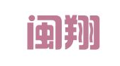 福建闽翔律师事务所