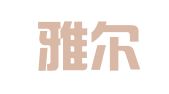 广东雅尔德（前海）律师事务所