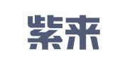贵州紫来律师事务所