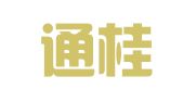 广西通桂律师事务所