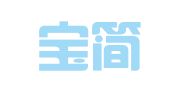 浙江宝简律师事务所