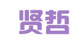 浙江贤哲律师事务所