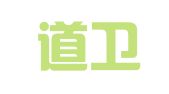 贵州道卫律师事务所