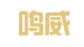云南鸣威律师事务所