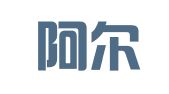 广东阿尔法律师事务所