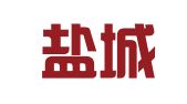 江苏盐城一正律师事务所