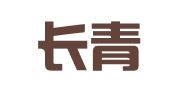 湖北长青律师事务所
