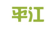 江苏平江律师事务所