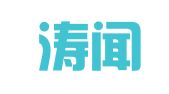 贵州涛闻律师事务所