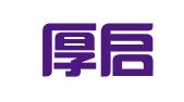 浙江厚启律师事务所