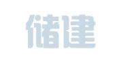 江苏储建国律师事务所