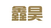 湖南鑫昊成律师事务所