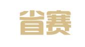 陕西省赛高律师事务所