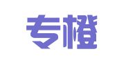 浙江专橙律师事务所