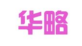 湖南华略律师事务所