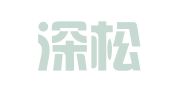 福建深松律师事务所