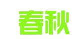 浙江春秋联合律师事务所
