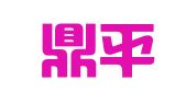 福建鼎平律师事务所