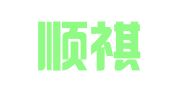 广东顺祺律师事务所