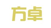 山东方卓律师事务所