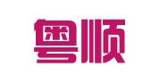 广东粤顺律师事务所