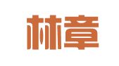 北京林章龙律师事务所