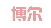 广东博尔律师事务所