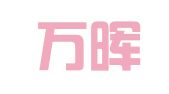 广西万晖律师事务所