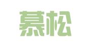 上海慕松企业管理有限公司