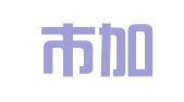 深圳市加壹知识产权代理有限公司