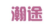 四川瀚途文化传播有限责任公司