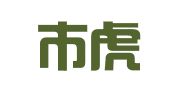 深圳市虎臣信息科技有限公司