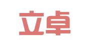 福建立卓信息技术有限公司