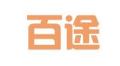 山东百途信息技术有限责任公司