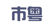 梅州市粤财会计事务有限公司
