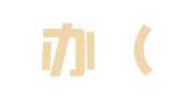 轻松办（北京）财税服务有限公司
