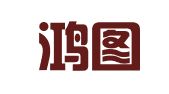 山东鸿图知识产权代理有限公司