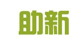 深圳助新知识产权服务有限公司