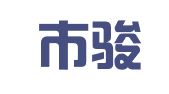 深圳市骏新企业服务有限公司