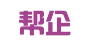 深圳帮企知识产权代理有限公司