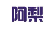 山楂阿梨（福州）文化创意有限公司